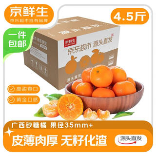 Jingxiansheng guangxi tangtang ju, net weight 4.5jin jin is equal to 0.5kg, single fruit 35-45mm, fresh fruit, straight from the source