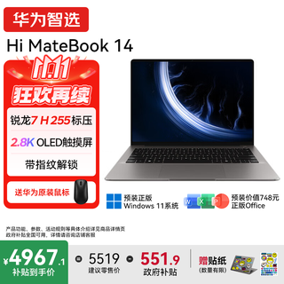 WIKO华为智选笔记本电脑Hi MateBook 14 锐龙7 255H  2025新品14.2英寸2.8K触屏手写商务轻薄办公本 极夜灰|锐龙 7-H255  16G+1T方形键盘 自带正版win1