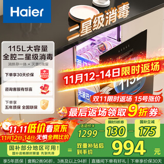 Haier 115l disinfection cabinet built-in sterilization chamber series two-layer large capacity disinfection cupboard mother and baby household ultraviolet + light wave pasteurization pure physical disinfection ec010