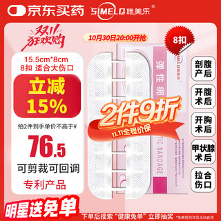 Schmeile elastic bandage, tension reducer, suture device, zipper band-aid, wound painless, stitch-free needle patch, 8 buckles