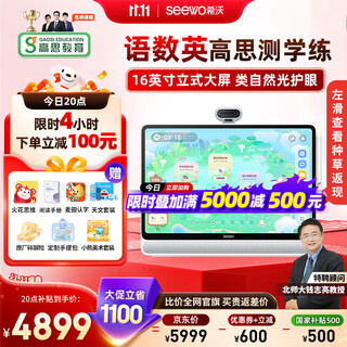 Seewo ai learning machine w3s gaosi version, national subsidy 15% 16-inch eye protection learning tablet, elementary school, junior high school and high school training machine, gaosi comprehensive training 8+256g