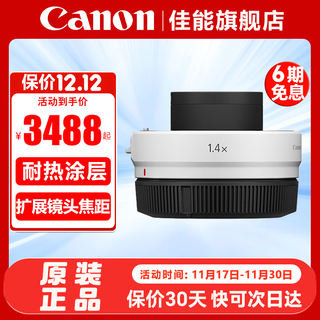 Canon (canon) canon original rf extender 2x 1.4x extender (teleconverter) rf 1.4x extender official standard