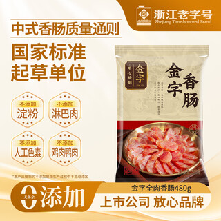 Jinzi time-honored jinhua sausage deli sausage salty sweet sausage specialty panax notoginseng fat and thin cantonese style sausage 480g