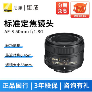 Nikon af-s 50mm f/1.8g standard fixed-focus portrait lens for slr cameras, large aperture blur, and second-generation 58uv filter