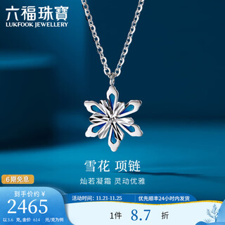 Lukfook jewelry platinum 950 snowflake gilt platinum necklace set with extension chain as a gift. price l19tbpn0005 3.60 grams (including labor cost 623 yuan)