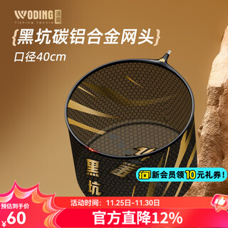 Woding copy net complete set of black pit competitive flying fishing net pocket carbon ultra-light and ultra-hard copy net pole net head fishing net pocket fishing net carbon aluminum alloy net copy head diameter 40cm