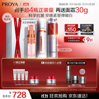 Proya morning c night a essence skin care set double anti-ruby anti-wrinkle whitening essence 100ml birthday gift box