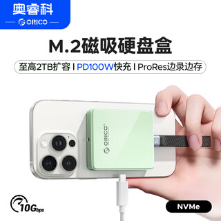 奥睿科（ORICO）磁吸硬盘盒2230/2242移动固态硬盘盒M.2 NVMe适用iPhone17手机笔记本电脑扩容电子尿袋AP42P薄荷绿