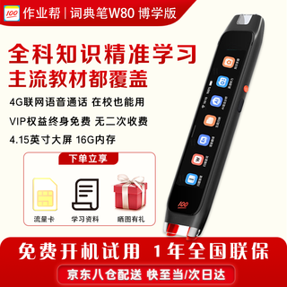 Zuoyebang dictionary pen s2/s2pro/a7/w70/w80 electronic dictionary scanning translation point reading pen bz23d school synchronized vocabulary book general study pen zuoyebang dictionary pen w80 erudite edition 16gb built-in 1-year traffic