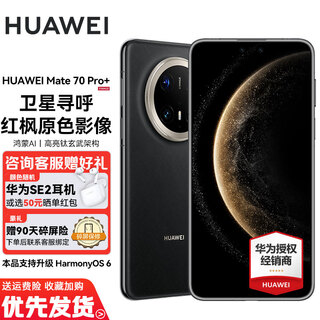 Huawei mate 70 pro+ comes with free broken screen insurance. huawei’s new hongmeng flagship ai phone. high-brightness titanium basalt architecture. red maple original color image. black rhyme. 16gb+512gb. brand new and authentic.