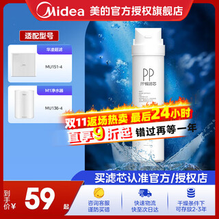 Midea water purifier filter element is suitable for mu151-4, mu136-4 (m1), mu138-4, mu163a-4, mu136a-4, mu135b-4, etc., s1- pp cotton filter element