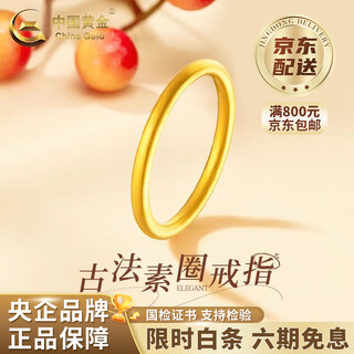 China gold (china gold) solid ring gold ring for women, solid three lives, three generations, pure gold ring, valentine's day birthday gift for girlfriend and wife, about 3g/size 17, ancient method