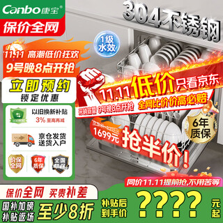 Canbo tornado dishwasher large capacity stove embedded 13 sets of household disinfection and drying all-in-one first-class water efficiency 304 stainless steel national subsidy xwj13-qb03