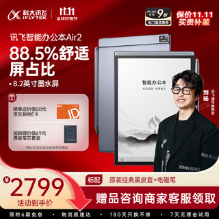 Iflytek smart office notebook air 2 8.2-inch e-book ink screen tablet handwriting notebook voice-to-text electronic paper book national subsidy