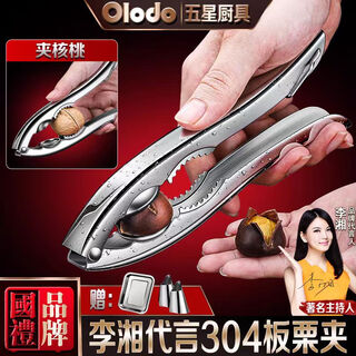 Olodo 304 stainless steel walnut clip 304 chestnut opener hazelnut clip chestnut clip cross peeling chestnut artifact special 304 chestnut walnut clip delivery plate + armor