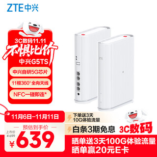 Zte (zte) g5ts 5g mobile router cpe portable mobile wifi6 card-free network card portable gigabit broadband-free wireless laptop universal traffic 2025 model