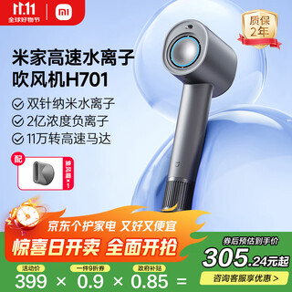 Mijia xiaomi high speed water ion hair dryer h701 household high wind quick drying noise reduction negative ion hair dryer galaxy gray national subsidy as a birthday gift for girlfriend
