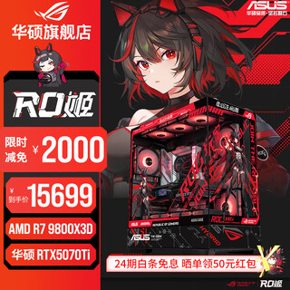 Asus family bucket 24 periods interest-free 5080/5070ti/5070 graphics card amd ryzen 7 9800x3d gaming desktop machine ro ji mod assembly computer diy host r7 9800x3d + asus rtx5070ti with five