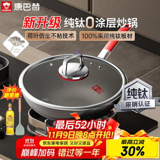 Konbach (kbh) pure titanium wok uncoated titanium non-stick pan less oil smoke flat bottom wok boiler stove universal 32cm kgt-c32a