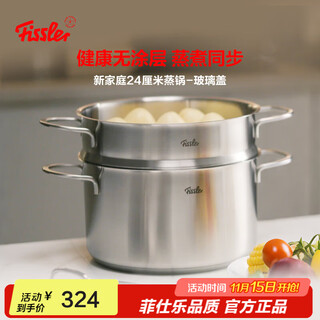 Fissler new family double-layer steamer stainless steel soup pot steamer steamer cooking pot steaming dual-purpose pot gas induction cooker universal new family steamer-glass lid 2 layers 24cm