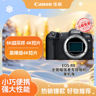 Canon eos r8 full-frame mirrorless camera single body (travel street sweeping/24.2 million pixels/lightweight and compact/high-definition live broadcast/clear low light)