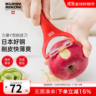 瑞士力康（KUHN RIKON）削皮刀刨子厨房家用水果削皮器多功能刮皮刀削苹果皮神器瓜刨 红色Y刨 可入洗碗机