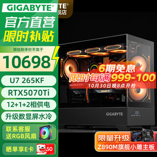 Gigabyte rtx5080/5070 ti/9070xt/intel core ultra 7 265kf e-sports game fever live broadcast design ai drawing desktop computer host four u7 265kf丨rtx5070ti