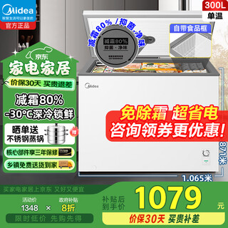 Midea freezer household commercial frost-reducing sterilization low-noise quick-freezing freezer refrigeration freezing fresh-keeping cabinet small freezer energy-saving horizontal refrigerator high-end version 300l first-class energy efficiency 300kmb