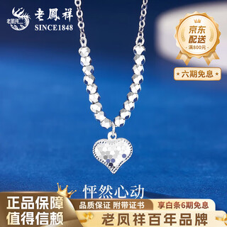 Lao fengxiang pt950 platinum heartbeat pendant for women platinum love anniversary birthday gift for girlfriend and wife pt950 platinum love necklace about 5.1g brand gift box