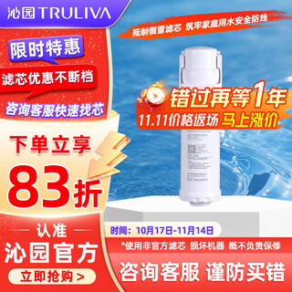 Qinyuan (truliva) water purifier xiaojingling finished product original filter element suitable for krt3000/3900 pcm composite filter element - replacement every 6 to 12 months
