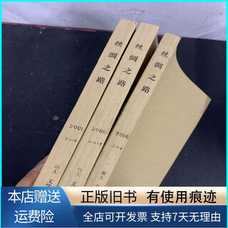 [旧书正版]丝绸之路 旅游文化月刊 2006年全年 1-12期第1-4、5-8