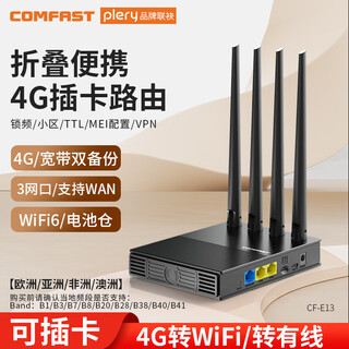 PLERY普锐E11 E13可插卡4g路由器LTE插卡CPE无线随身wifi全网通300M移动网络无线上网路由外贸精品 3网口海外插卡版【欧洲/亚洲/非洲/澳洲/巴西】