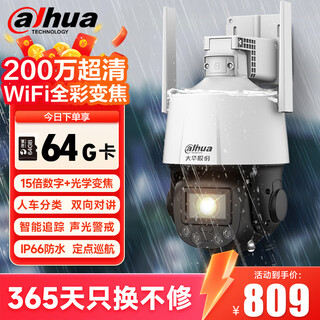 dahua大华变焦监控摄像头 15倍混合变焦监控器室外户外 360度高清无死角带全彩夜视 可对话 巡航P2C-64G