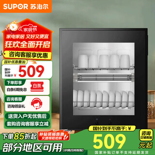 Supor disinfection cabinet household small desktop light touch switch disinfection cupboard kitchen cups and tableware high temperature disinfection 50l rlp50g-l02 two-star 50l