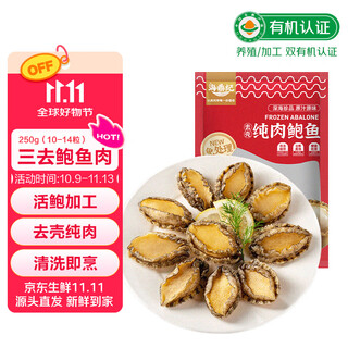 Haidingji sanji abalone meat net weight 250g (10-14 pieces) fresh abalone quick frozen q-bomb delicious hot pot
