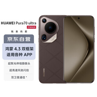Huawei (huawei) pura 70 ultra mocha brown 12gb+512gb huawei p70 smartphone