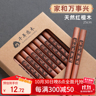 Thousand-year-old wooden chopsticks for home use paint-free and wax-free mahogany non-slip, anti-mold and high temperature resistant solid wood chopsticks 10 pairs for the family, home and everything is prosperous, red sandalwood 10 pairs