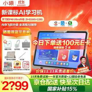 Xiaoyuan learning machine p40ultra yuanfudao student tablet 12.3-inch eye-protecting screen intelligent ai tutoring and training computer primary school junior high school general general subject new curriculum standard p40ultra 8+8 16g+256gb