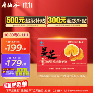寿仙谷京东联名款破壁灵芝孢子粉30包礼盒 增强免疫力保健品 送礼