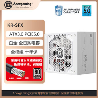 Apexgaming kr-750mw rated 750w atx3.0 pci-e5.0 platinum full-mode sfx white cable full japanese intelligent start and stop