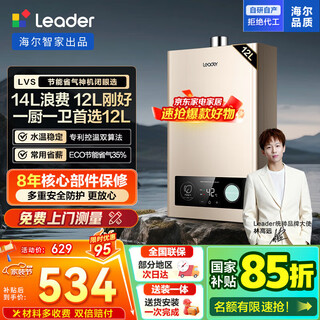 Leader haier smart home's gas water heater is the same model as model. natural gas intelligent variable boost and strong exhaust type home eco energy-saving constant temperature instant hot shower home installation lvs 12l. the first choice for one kitchen and one bathroom - 12lvs