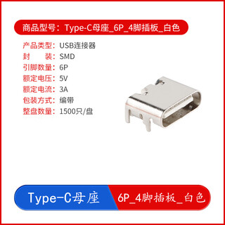 Yourceetype-c usb connector female/male direct patch socket 2p6p14p16p24p interface fast charging type-c female_6p_4-pin plug-in board_white no specifications