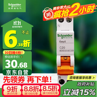 施耐德电气  空气开关 1P+N C20A 双进双出微型断路器DPN空开 MGNEA9A45C20R