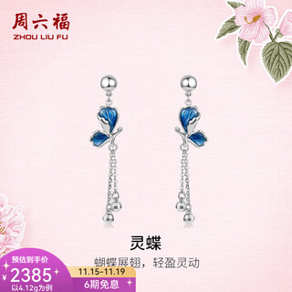 Zlf (zlf) pt950 platinum earrings for women, elegant and smart blue enamel butterfly tassel earrings 4.12g