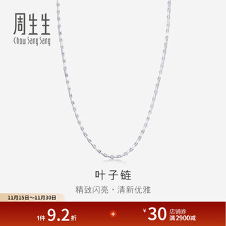 Chow sang sang pt950 platinum necklace, white gold necklace, versatile plain chain for women, 91645n, priced at 40 cm - 8.62 g (including labor cost 740 yuan)