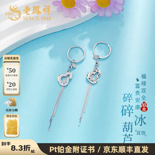 Lao fengxiang platinum earrings gold tassel fish scale gourd earrings as a gift for your girlfriend as a gift platinum jewelry platinum about 4.57g