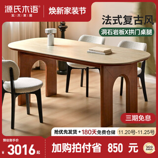 Genji muyu solid wood slate dining table french retro restaurant dining table home mid-century style 1.6-meter travertine slate dining table