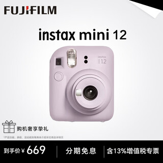 Fuji (fujifilm) instax mini12 camera minise one-time imaging and instant photo paper birthday gift mini12 iris purple (ready in stock) official standard
