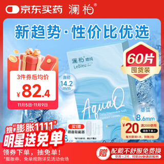 澜柏 睛纯近视透明隐形眼镜日抛60片装525度 38蓝日
