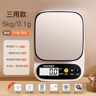 Yusenyi kitchen electronic scale weighing 0 high-precision 1g accurate household gram electronic scale. small baked food scale (three-use model) 5kg 0.1g (stainless steel plate-six big gifts)